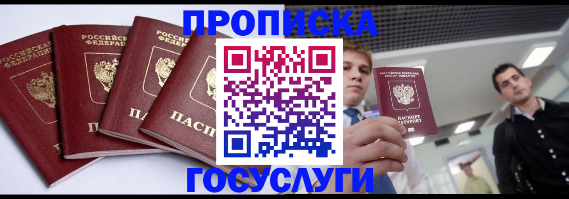 временная регистрация 2025 в Россоши